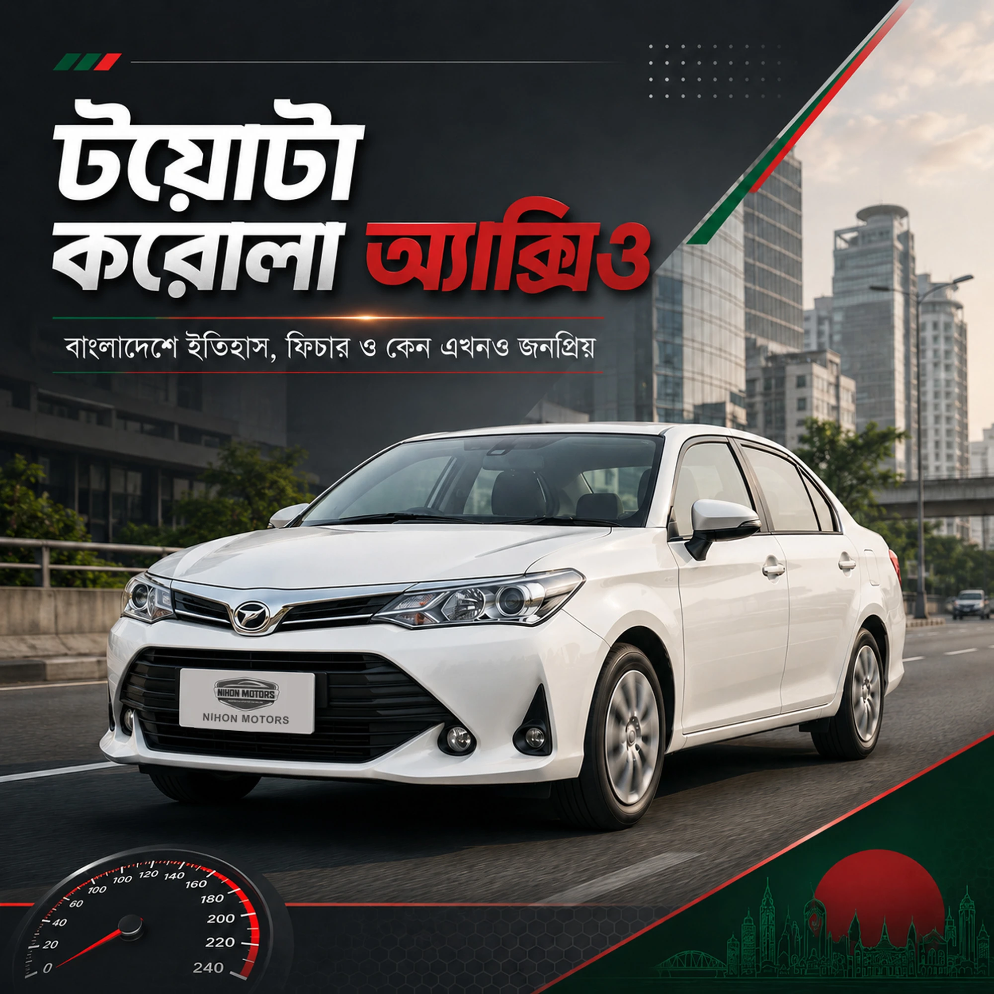 Toyota Corolla Axio Bangladesh Review: History, Evolution, Specs & Why BD People Still Buy It